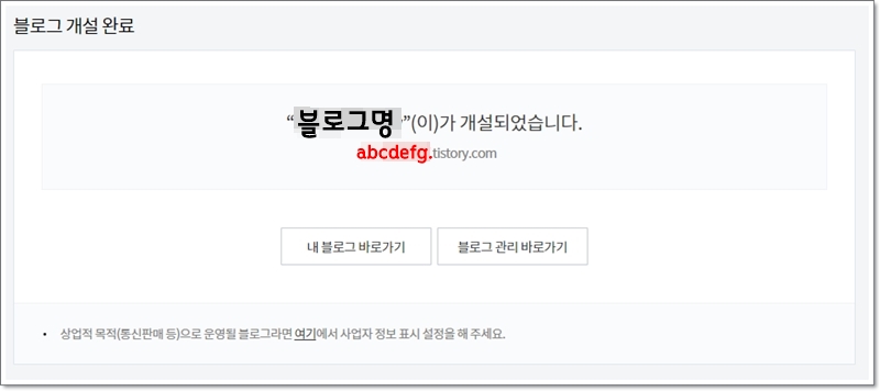 티스토리 블로그 추가(사이트 추가) 하는 방법 - 티스토리 블로그 추가(사이트 갯수 늘리기) 하는 방법 티스토리 블로그 추가(사이트 추가) 하는 방법 - 티스토리 블로그 추가(사이트 갯수 늘리기) 하는 방법