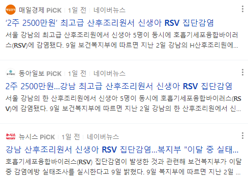 rsv 관련 뉴스 기사