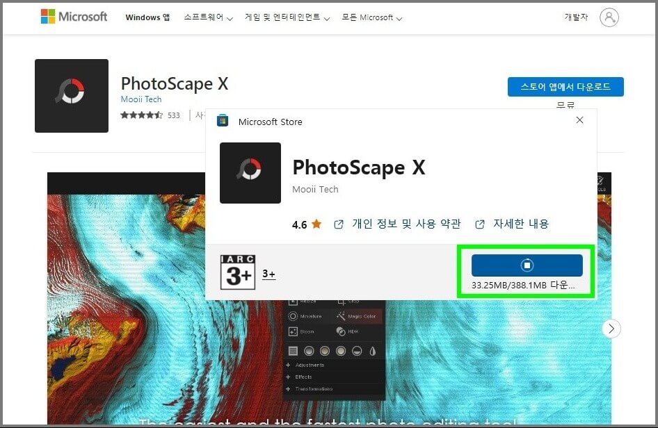 포토스케이프X16