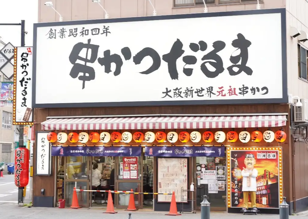 kushikatu daruma