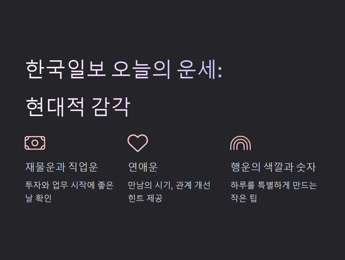 오늘의 운세