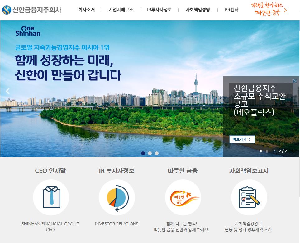 신한지주 배당금(2020년 배당금)