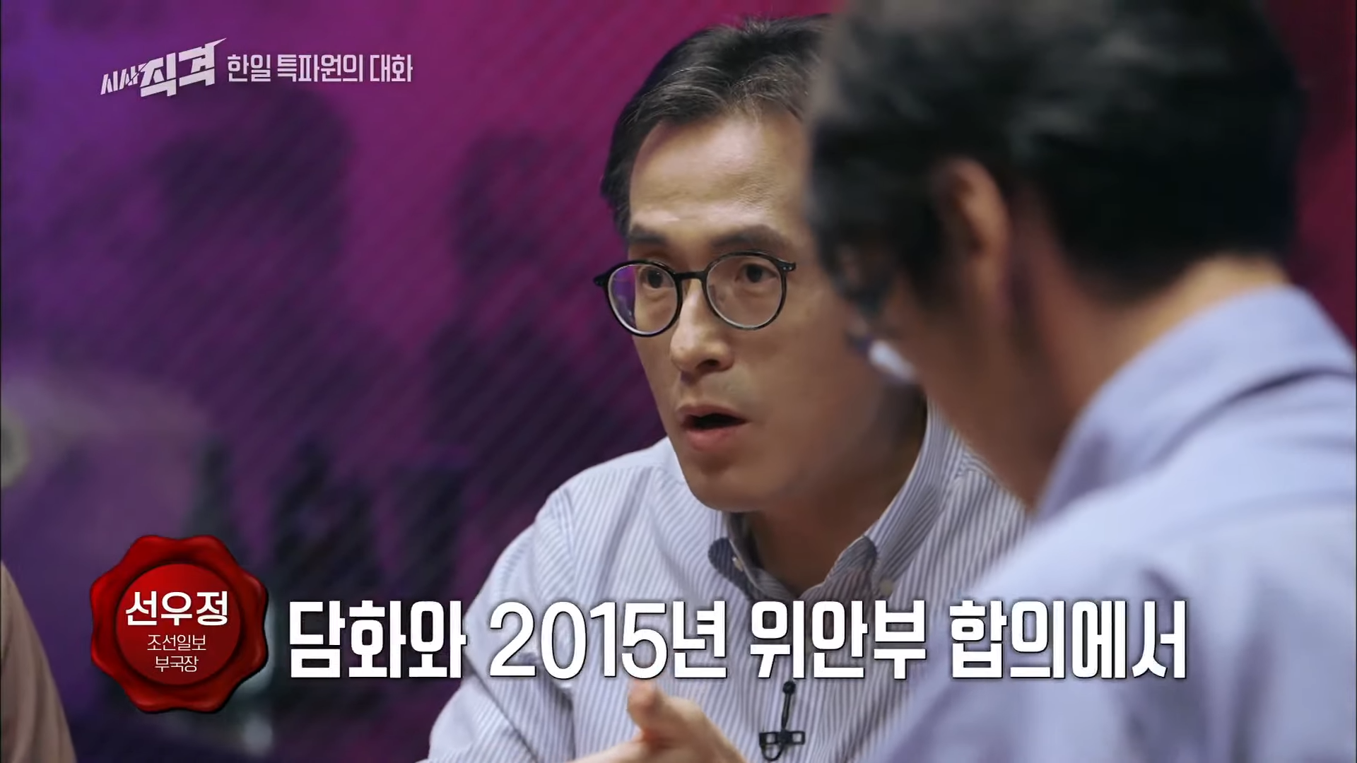 한일관계에 대한 양국간 특파원대화 - (2) 27