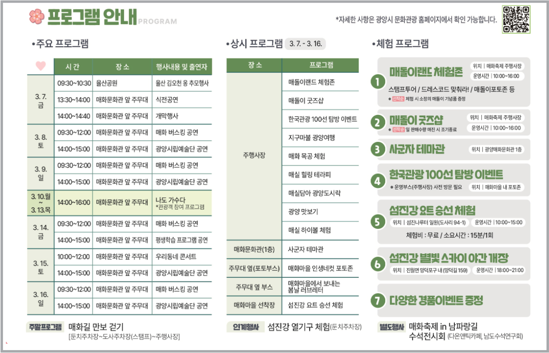 광양매화축제-프로그램안내-이미지