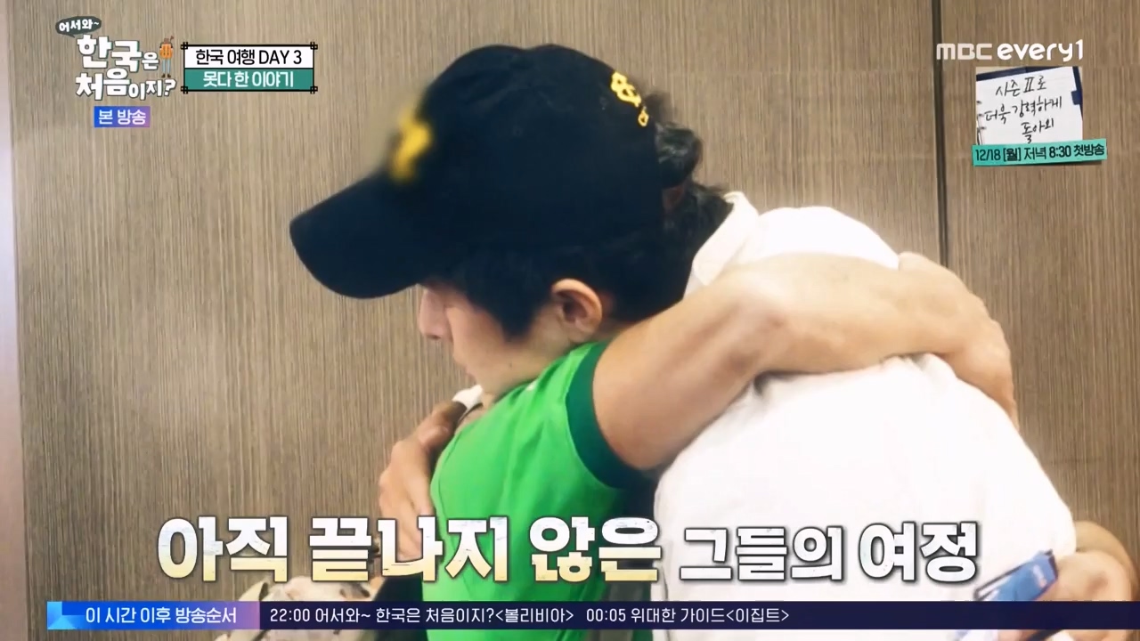 어서와 한국은 처음이지 시즌2.E291.231131p-NEXT.mp4_20231201_202448.531.jpg