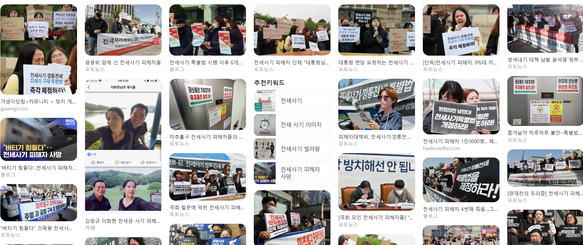  전세사기 피해자 관련뉴스 종합