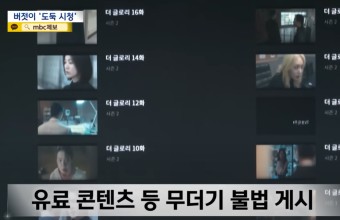  불법 스트리밍 사이트 '누누티비' 종료, 그러나 대체 불법 스트리밍 사이트들