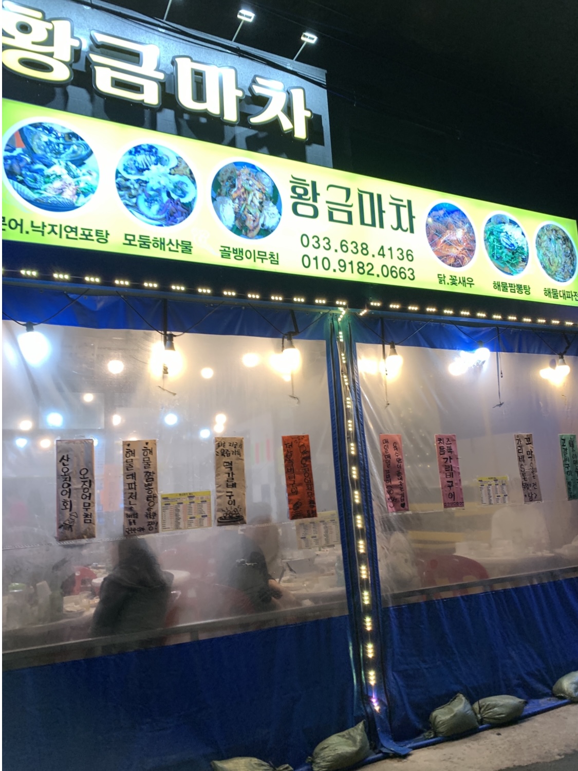 속초 포차거리 황금마차