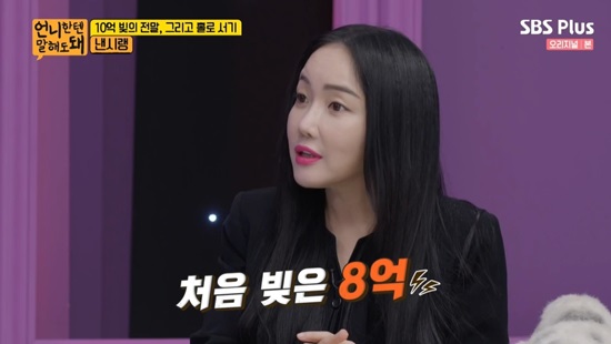  낸시랭 '전남편 왕진진, 한남동 집 담보로 사채…이자만 600만 원' (언니한텐)[종합]