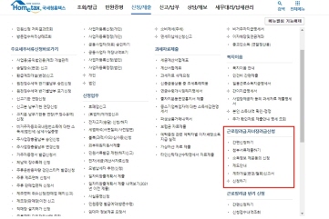 홈택스 홈페이지 장려금 신청 방법