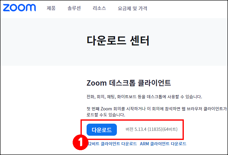 zoom-다운로드-윈도우