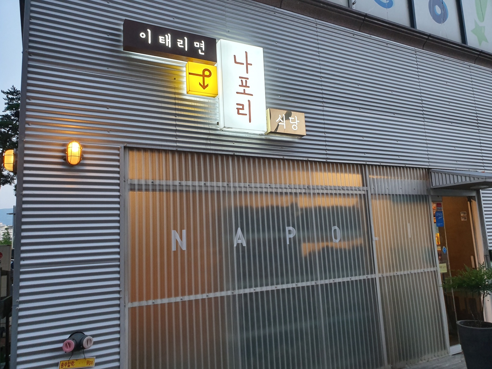  이태리면나포리 광명에서 핫한 이탈리아 레스토랑 맛집