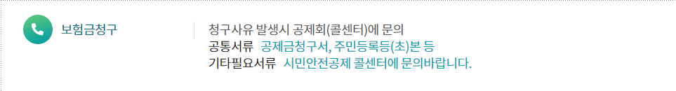 보험금_청구서류