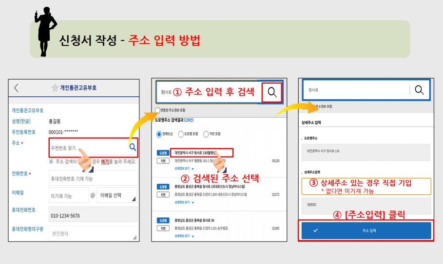 개인통관고유부호신규발급및도용예방