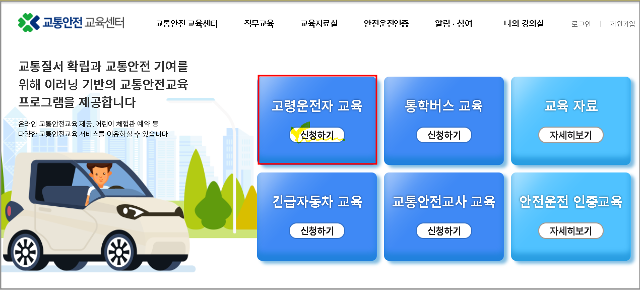 교통안전교육센터 홈페이지