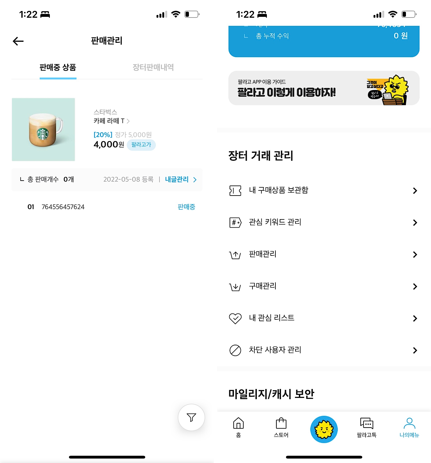 기프티콘 판매 팔라고
