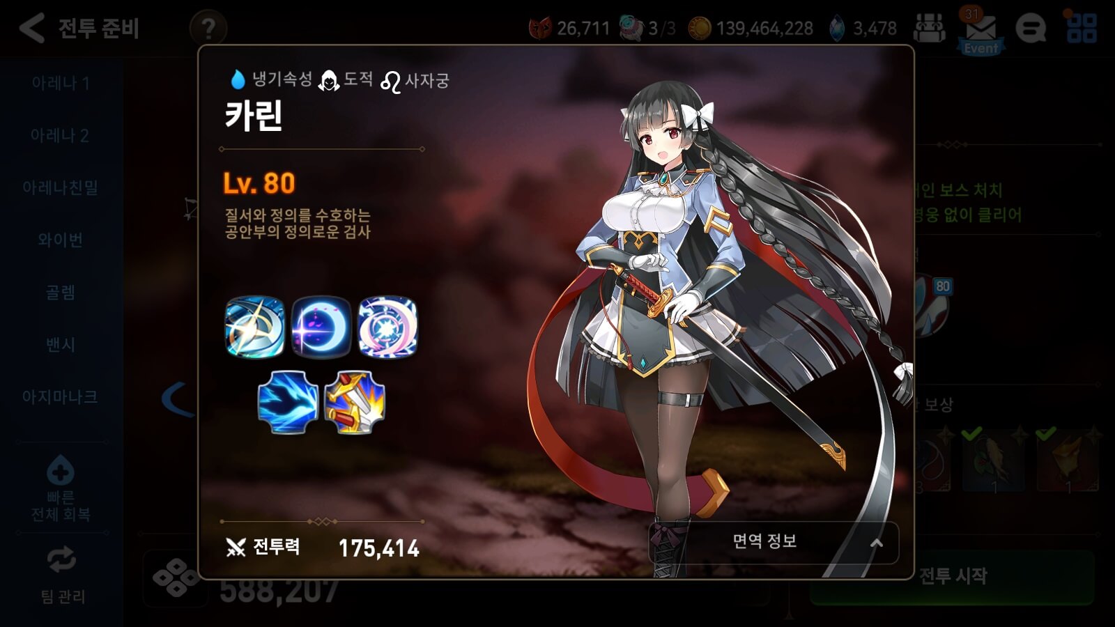  에픽세븐 심연 도전 모드 2층 공략