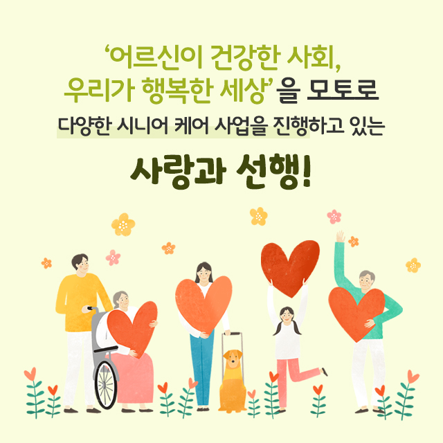 할 수 있는 주간보호 프로그램, 어르신들이 즐길 수 있는