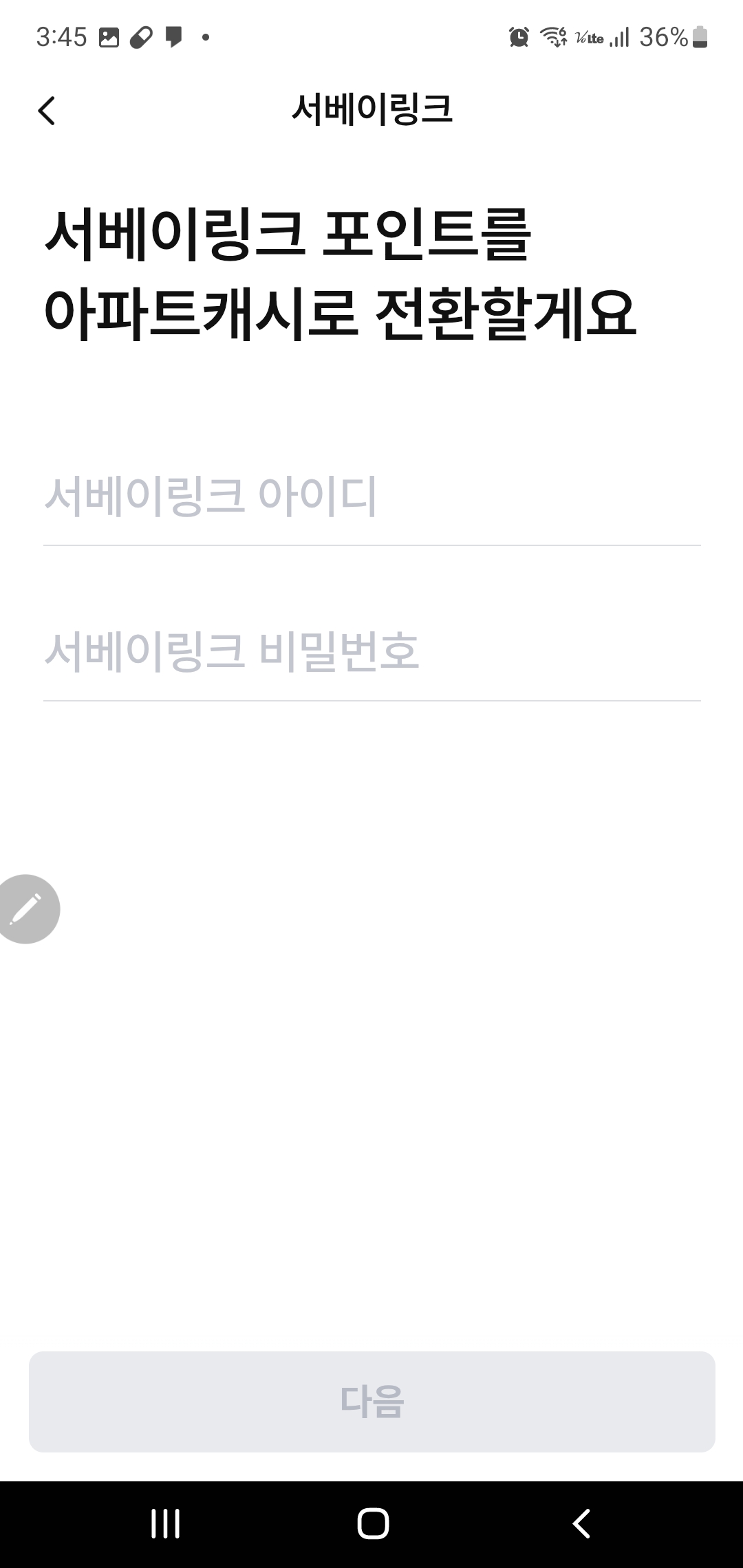 서베이링크
