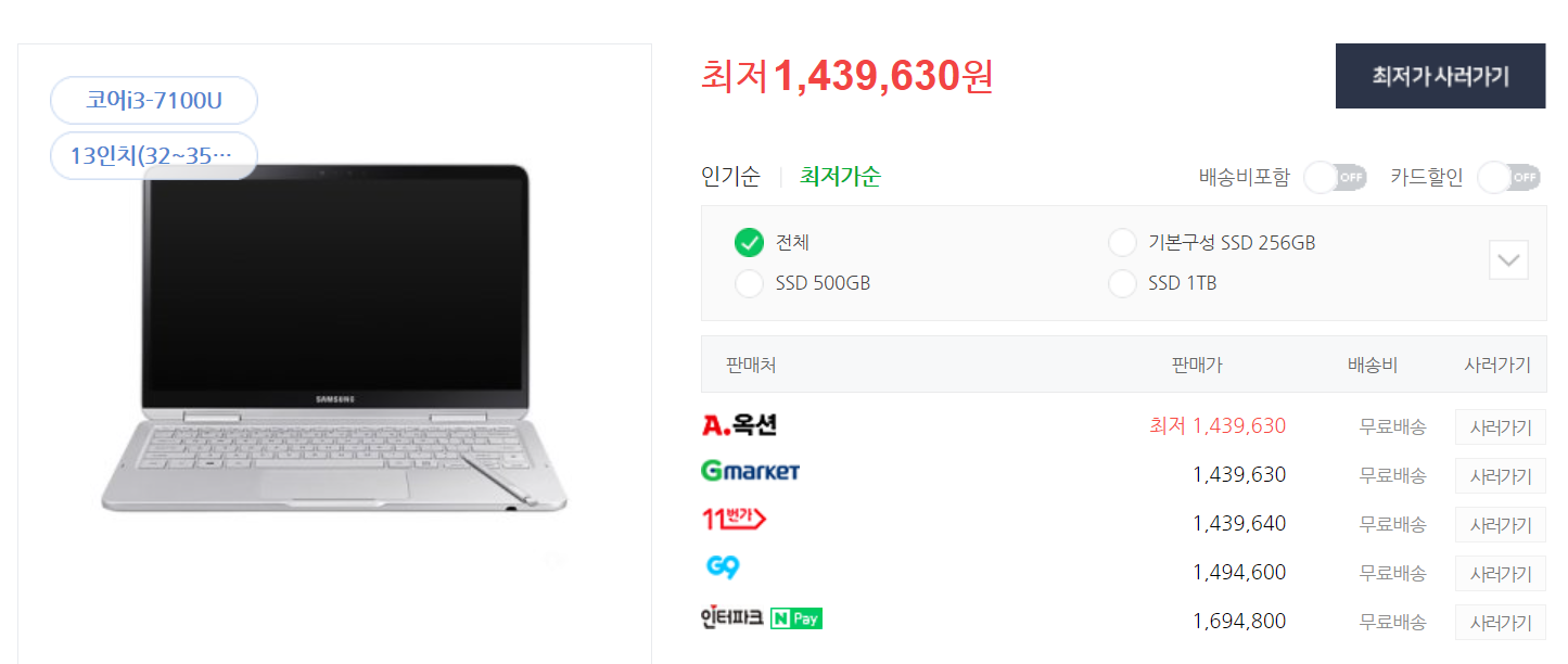  삼성 노트북 추천 1년 사용 후기 대학생 및 직장인 노트북