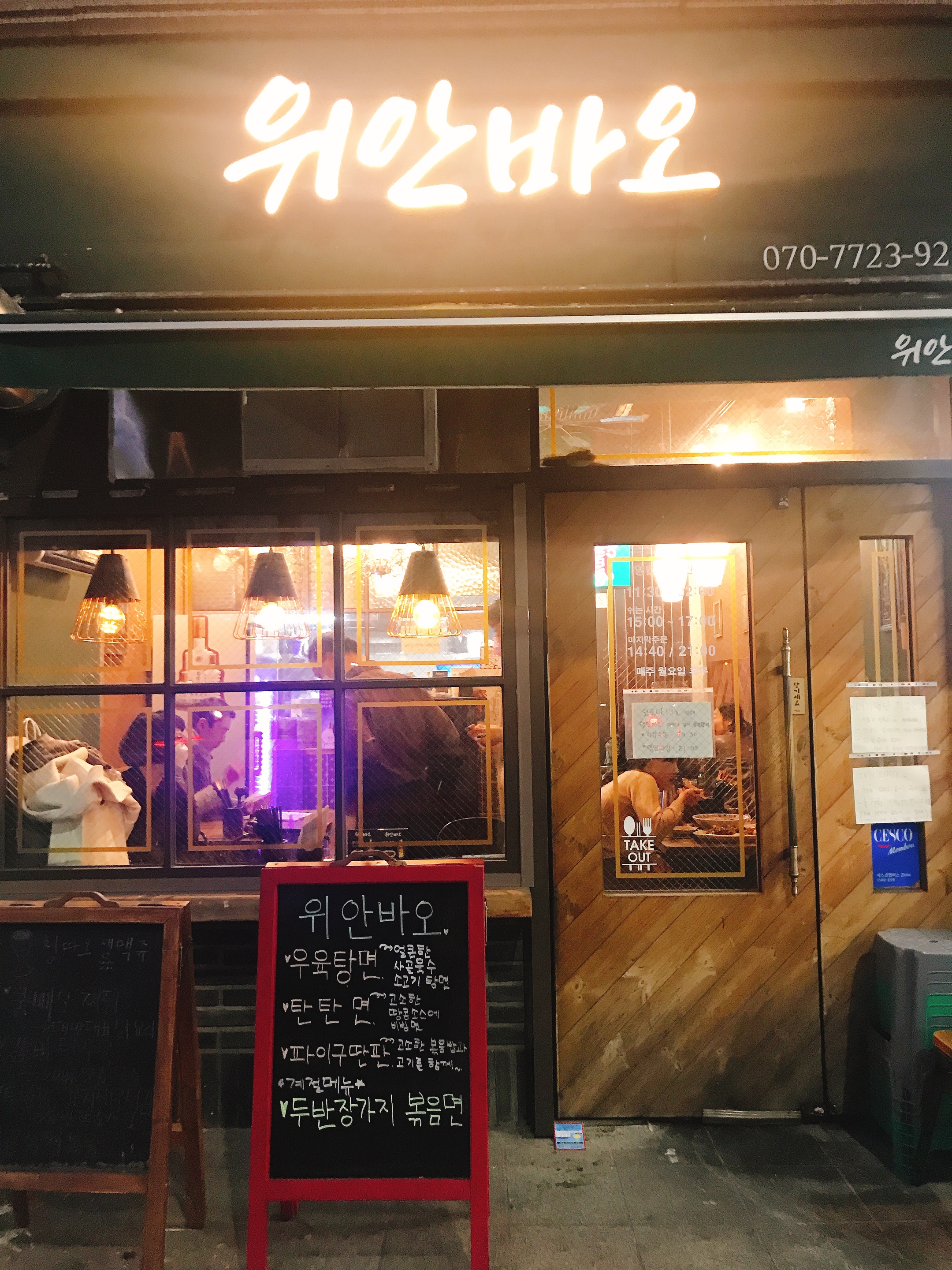  [노원] 위안바오 (2.5/5)
