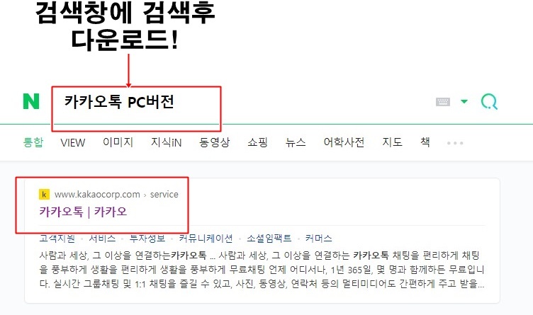  카카오톡 pc 컴퓨터/노트북/설치하는방법