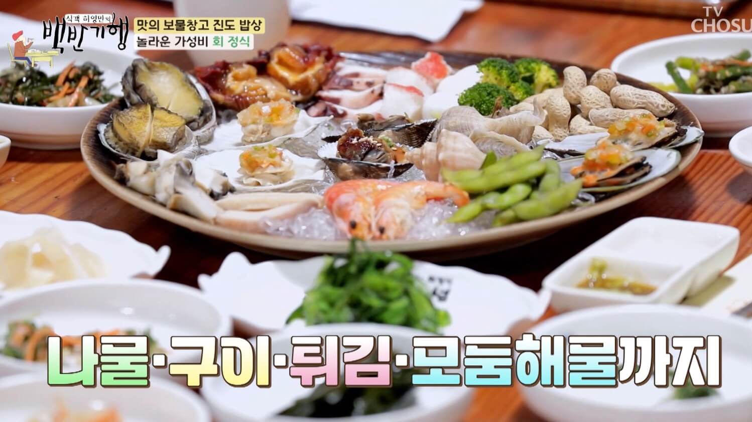 백반-기행-진도-밥상-가성비-회정식-맛집-위치-안내