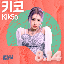 2024 울산 서머페스티벌 티켓팅 예매 일정 출연진 라인업 - 5. 함께 보면 좋은 글 2024 울산 서머페스티벌 티켓팅 예매 일정 출연진 라인업 - 5. 함께 보면 좋은 글