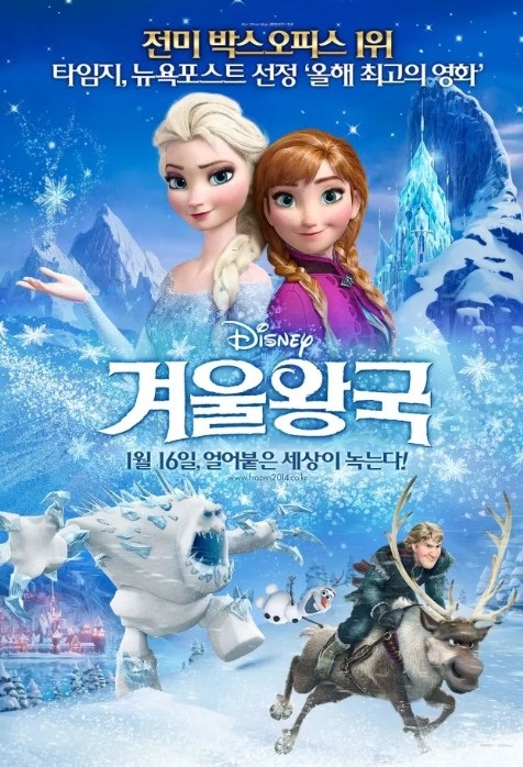 영화 겨울왕국 포스터