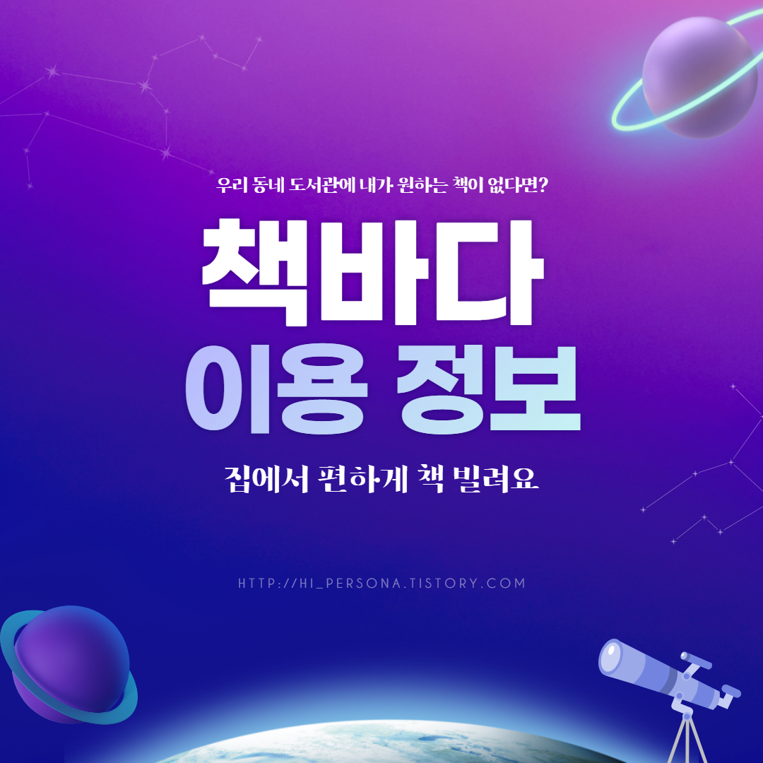  책바다 이용 정보