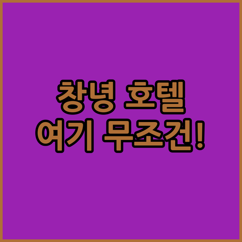 창녕 호텔 74st. 완전 깨끗하고 