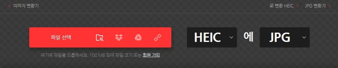  간단하게 따라하는 heic jpg 변환하기