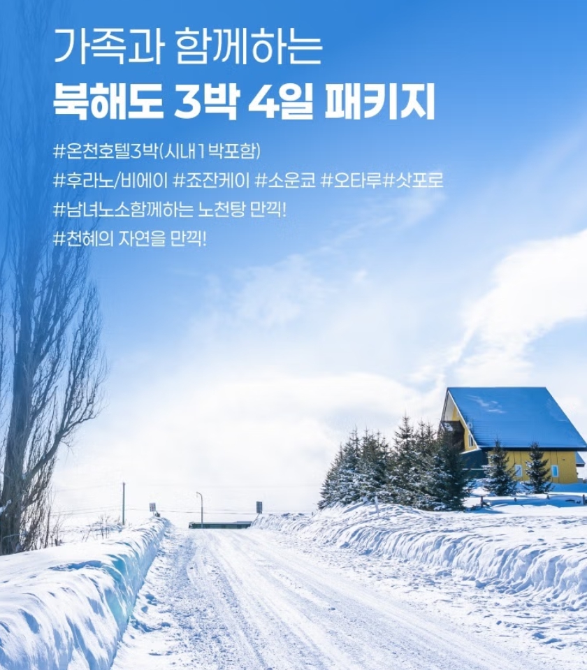 북해도 이미지