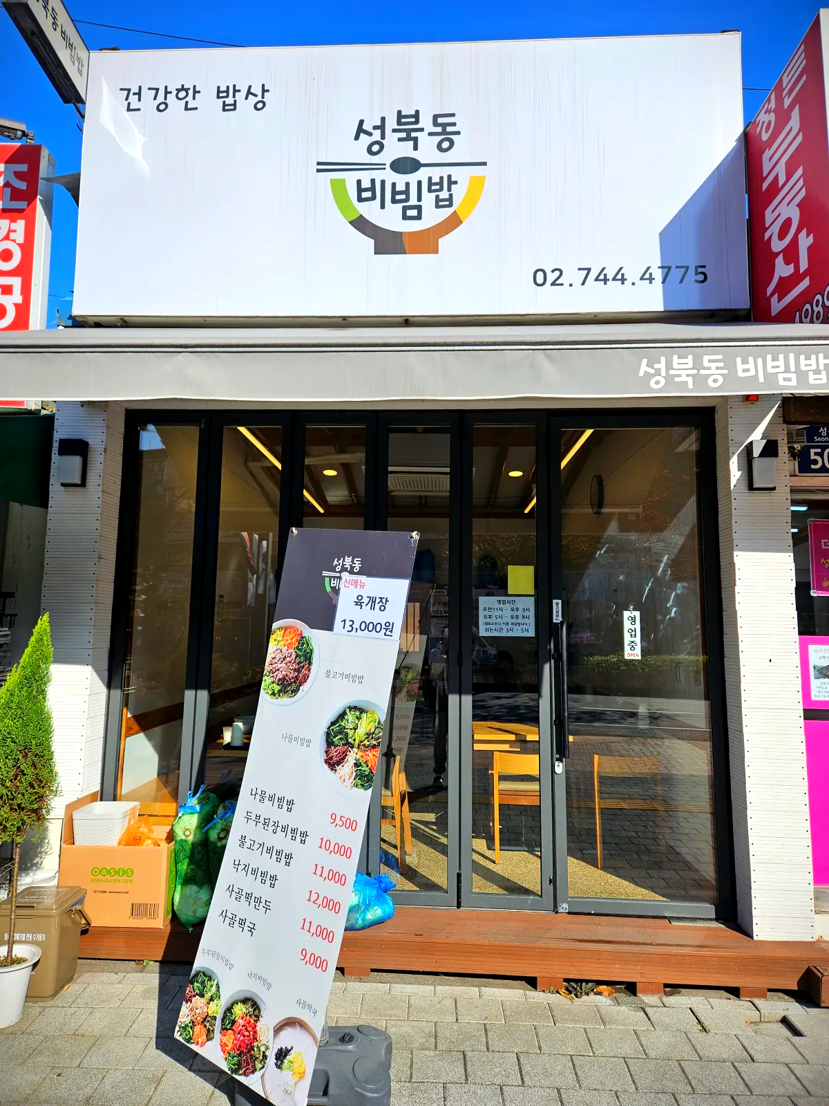 성북구-성북동-비빔밥-외관