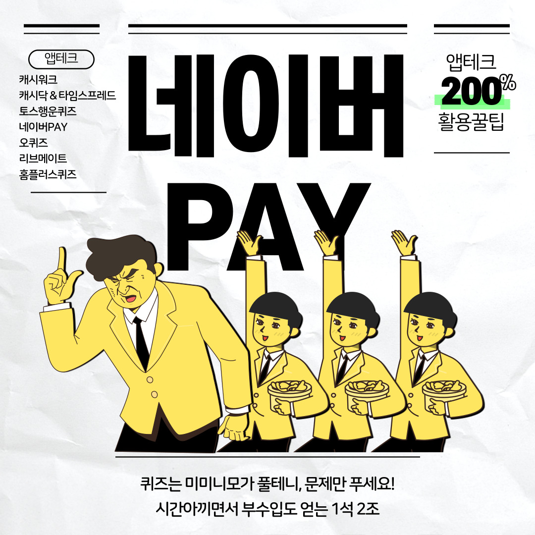  5월26일 네이버페이 이벤트 적립