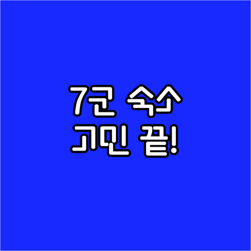 호치민 7군 숙소 고민 끝! 가성비 