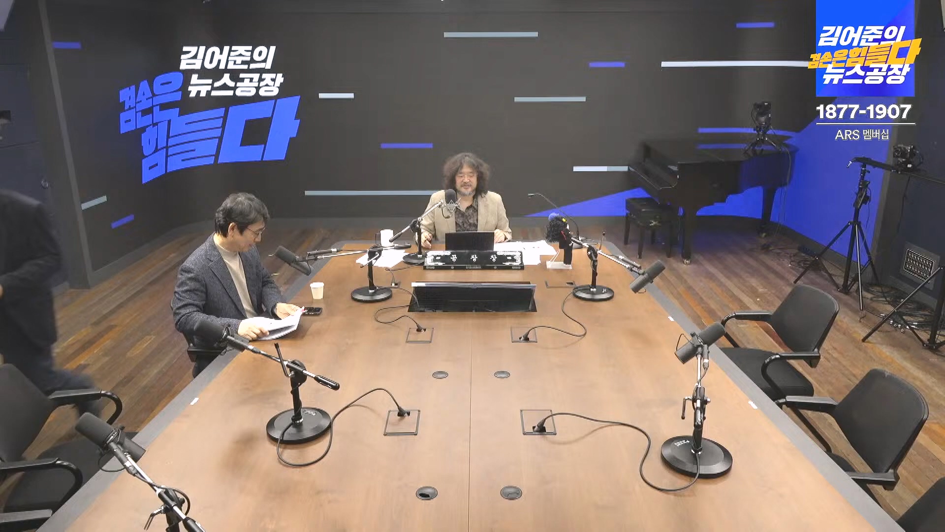 김어준의 겸손은힘들다 뉴스공장 2024년 12월 6일 금요일 [유시민, 김도균, 김종대, 박선원, 류혁, TEH살롱, 여론조사, 금요미식회].mp4_20241206_202055.518.jpg