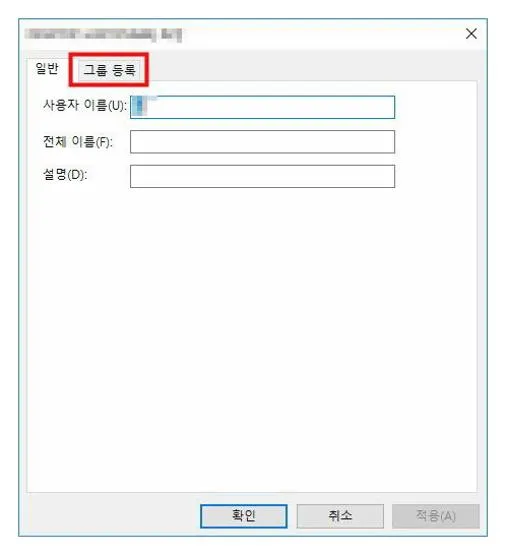 윈도우10 관리자권한 부여
