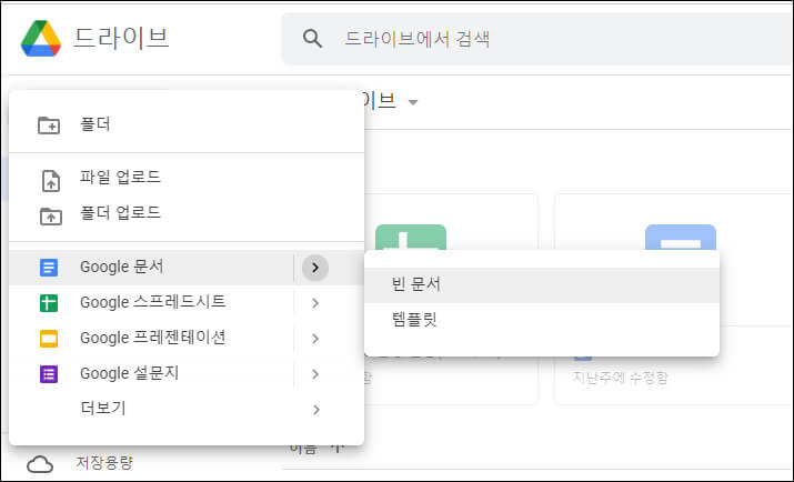 구글 드라이브 새로 만들기 메뉴