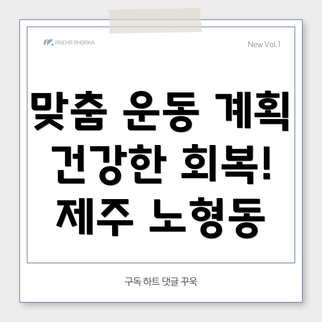 환자 운동 계획