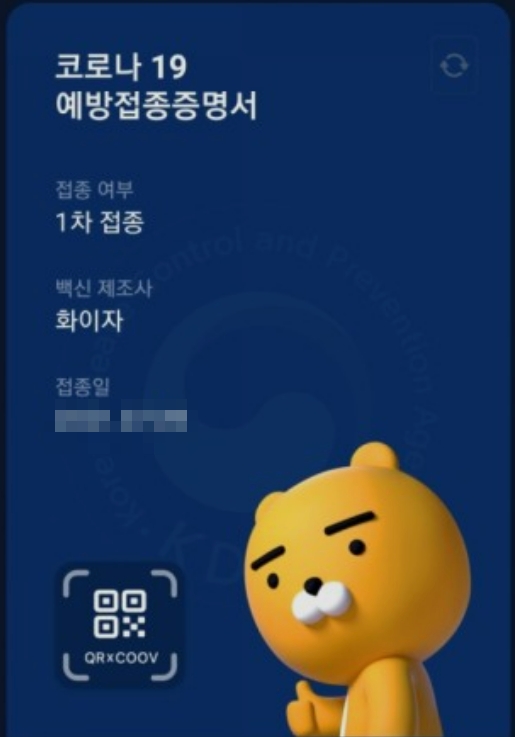  코로나 예방접종 증명서 모바일 발급하세요