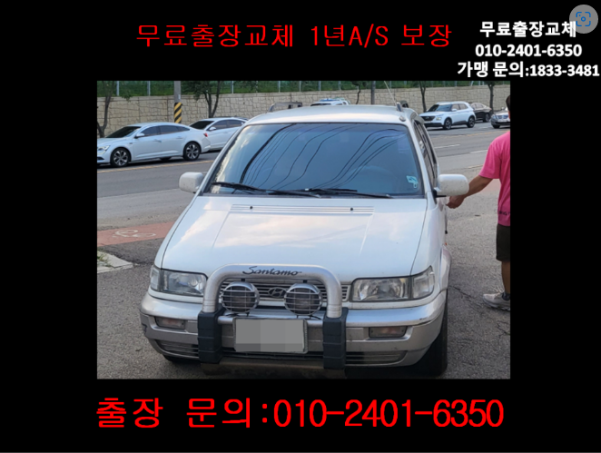  신공덕동밧데리교환 싼타모배터리 무료출장교체_XP80R