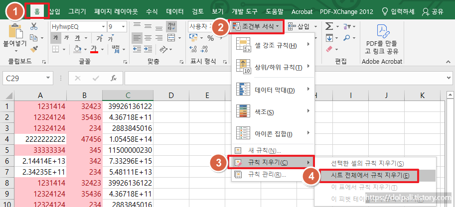 조건부 서식 삭제 하기