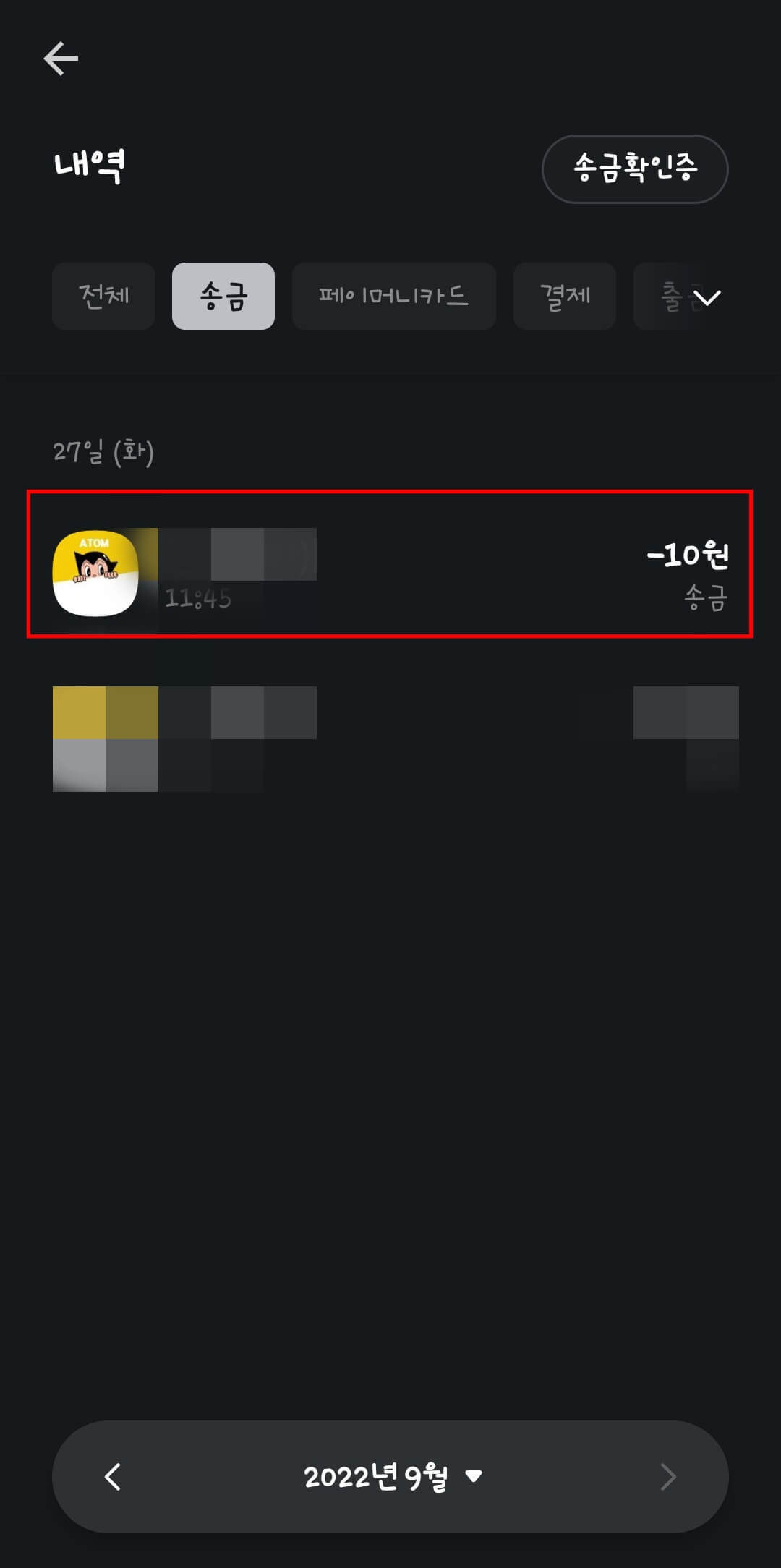 카카오페이 송금 취소 방법 - 카카오페이 송금 취소하기 카카오페이-송금-취소-방법3