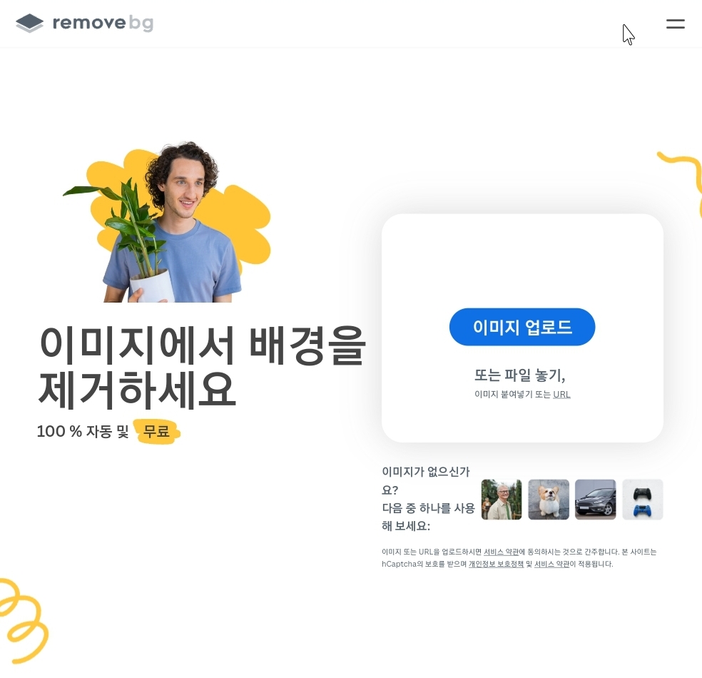 누끼따기 사이트