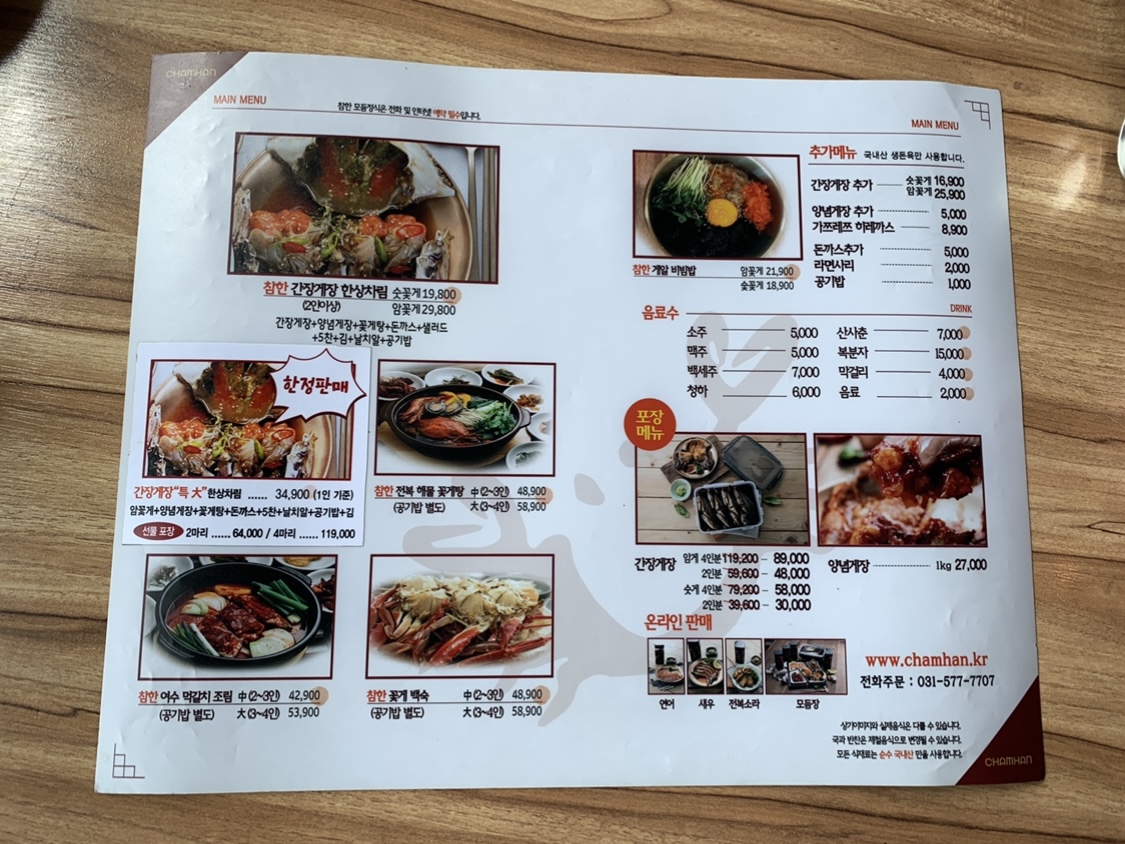 참한간장게장 메뉴