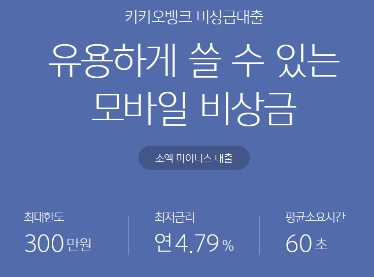 카카오뱅크 비상금대출