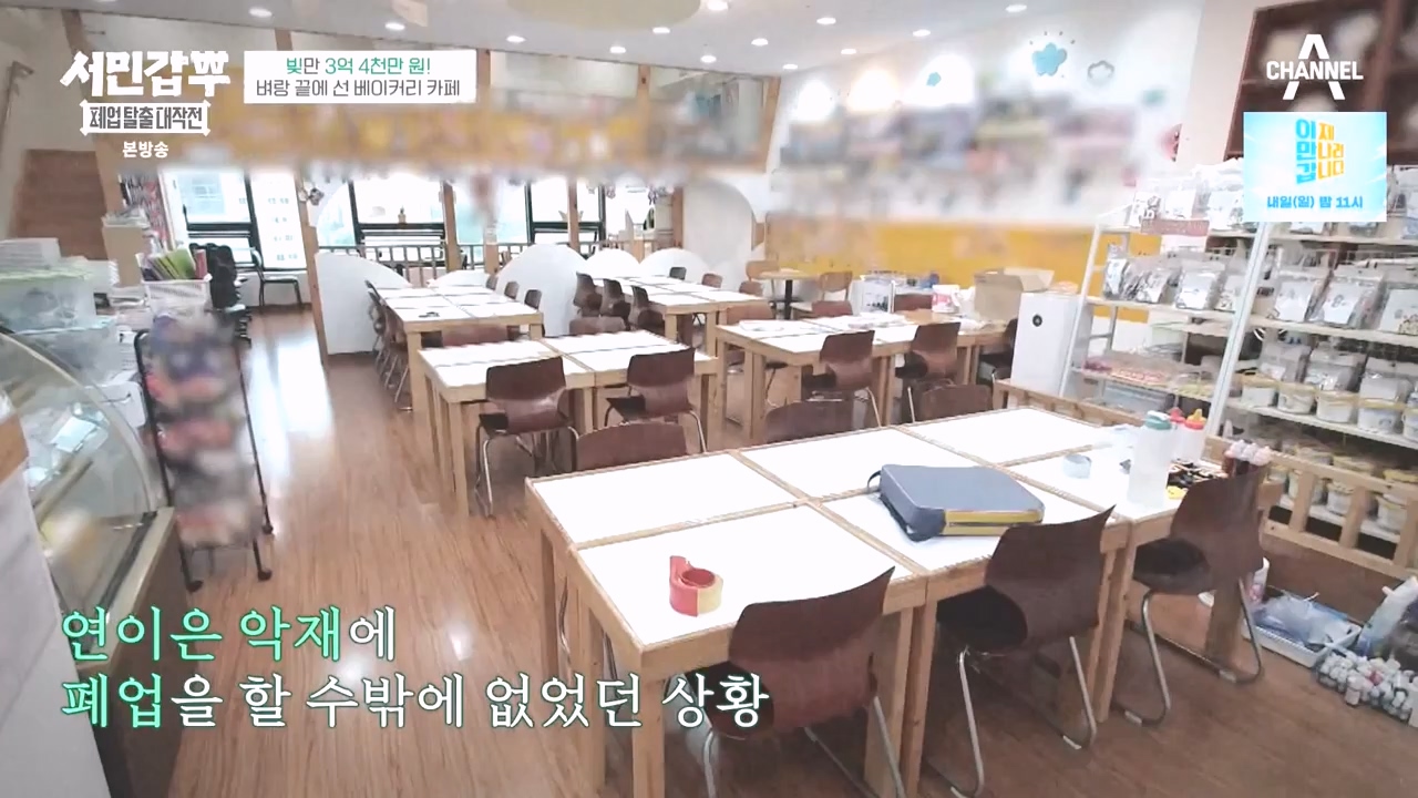 서민갑부 폐업 탈출 대작전.E13.231015p-NEXT.mp4_20231015_171614.630.jpg