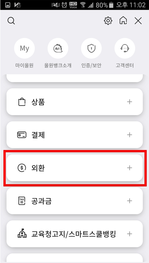 달러환전어디서