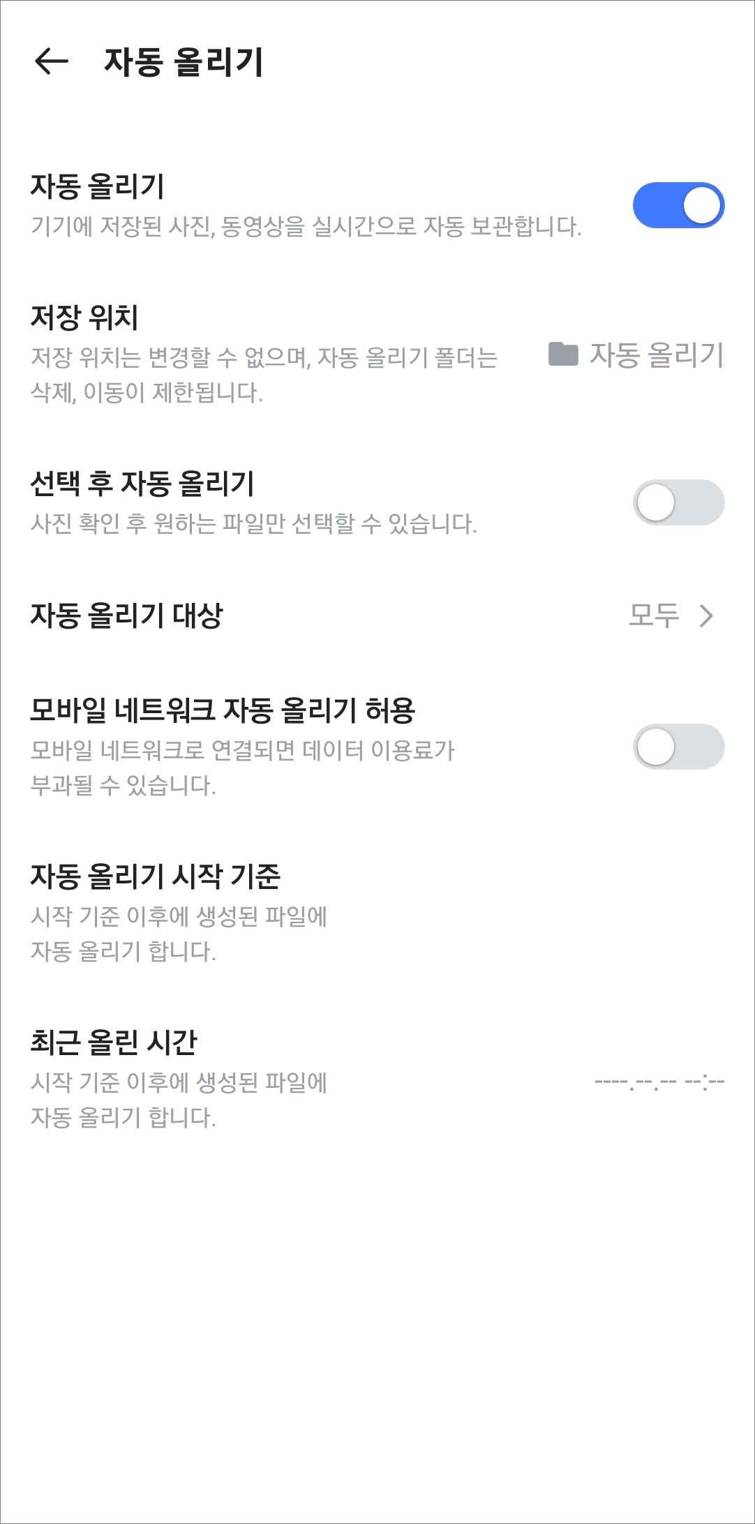 자동 올리기 설정 항목 정리